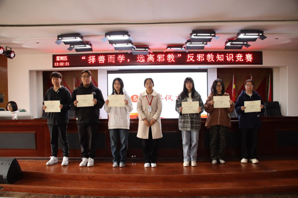 反邪教|保定理工學(xué)院|管理學(xué)院|“擇善而學(xué)，遠(yuǎn)離邪教”反邪教知識(shí)競賽