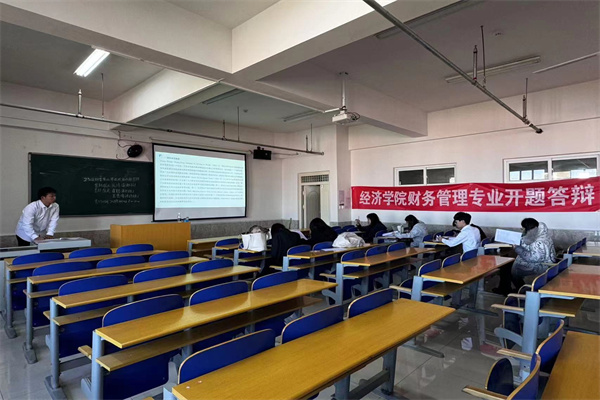 開題明思，夢想啟航 ——經(jīng)濟(jì)學(xué)院財務(wù)管理專業(yè)2025屆畢業(yè)論文開題答辯順利舉行