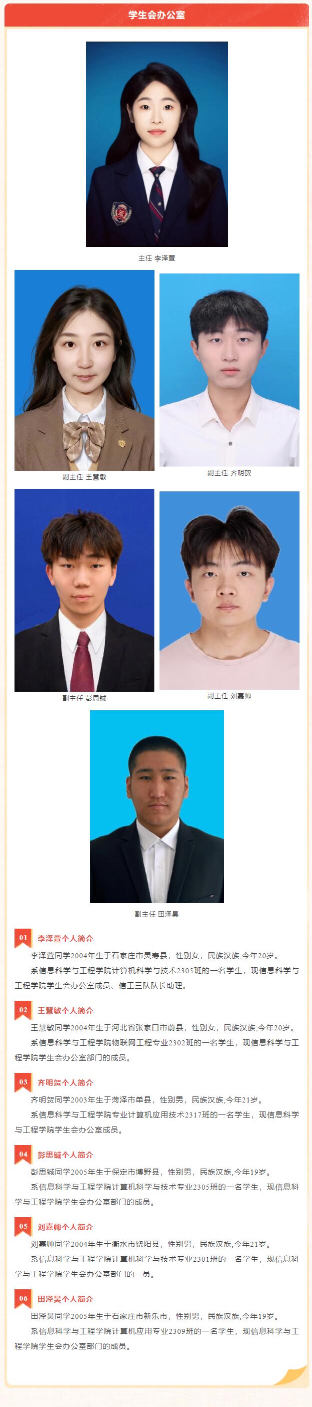 【薪火相傳·未來可期】信息科學與工程學院學生會團總支第四屆部門負責人換屆選舉結(jié)果公示