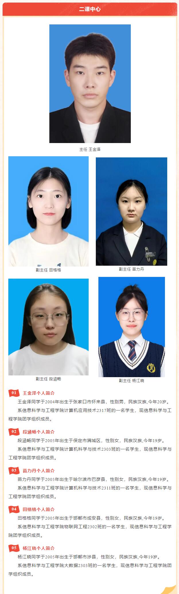 【薪火相傳·未來可期】信息科學與工程學院學生會團總支第四屆部門負責人換屆選舉結(jié)果公示