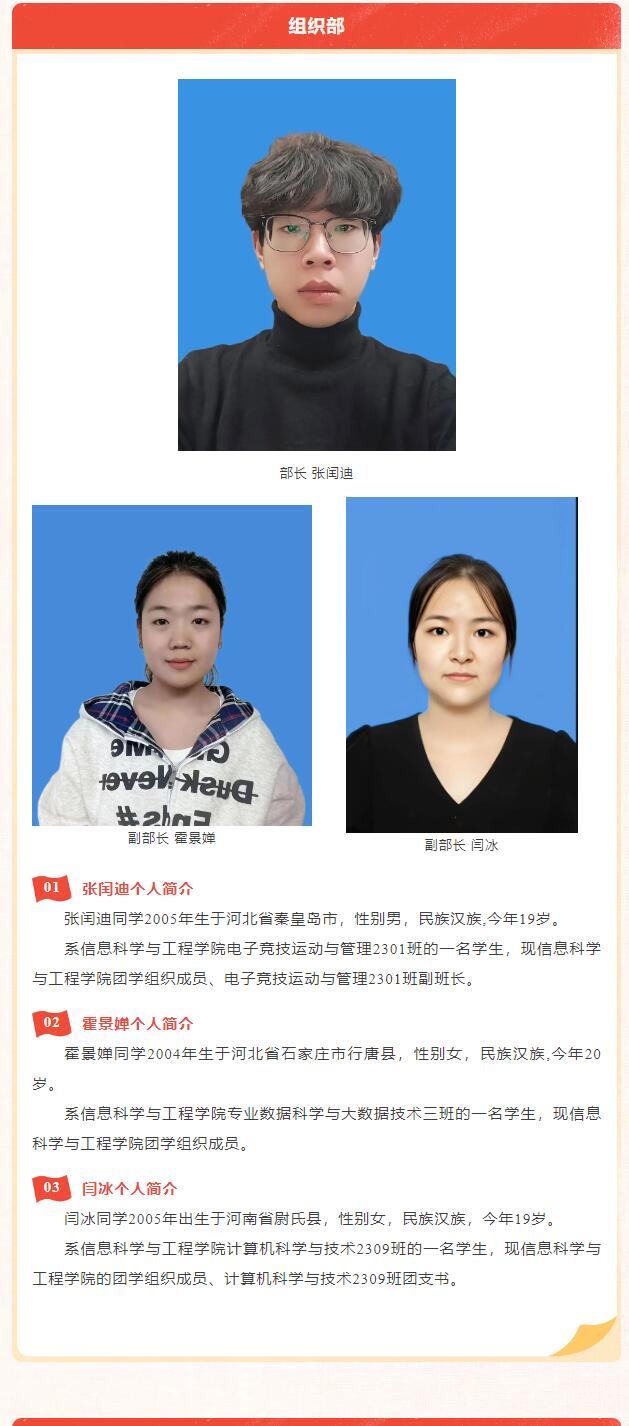 【薪火相傳·未來可期】信息科學與工程學院學生會團總支第四屆部門負責人換屆選舉結(jié)果公示