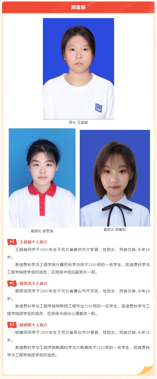 【薪火相傳·未來可期】信息科學與工程學院學生會團總支第四屆部門負責人換屆選舉結(jié)果公示