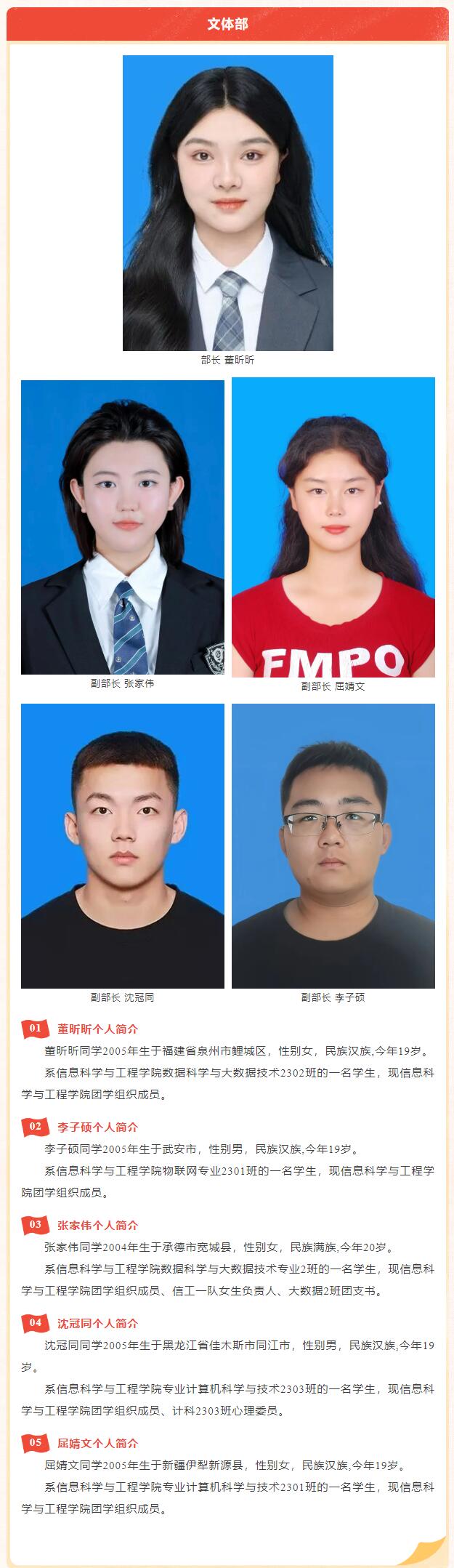 【薪火相傳·未來可期】信息科學與工程學院學生會團總支第四屆部門負責人換屆選舉結(jié)果公示