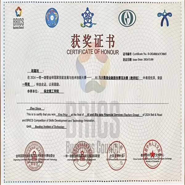 我院趙鑫旭老師在“一帶一路暨金磚國家技能發(fā)展與技術(shù)創(chuàng)新大賽”中勇奪全國一等獎，為校爭光