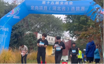 我校學(xué)生參加第十五屆全運(yùn)會(huì)定向項(xiàng)目（河北?。┻x拔賽