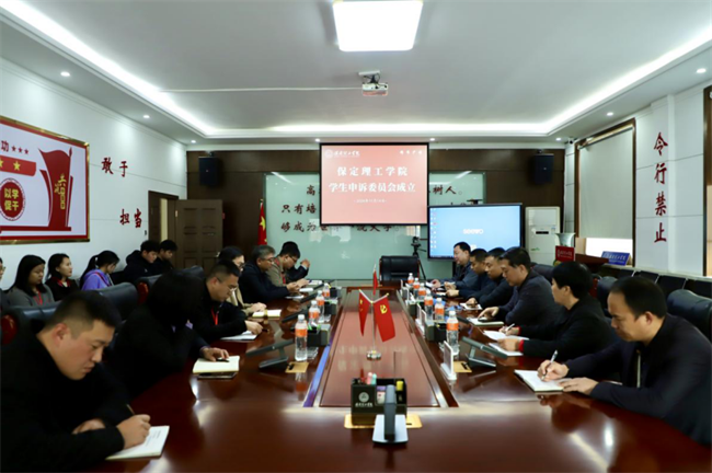 保定理工學院成立學生申訴委員會
