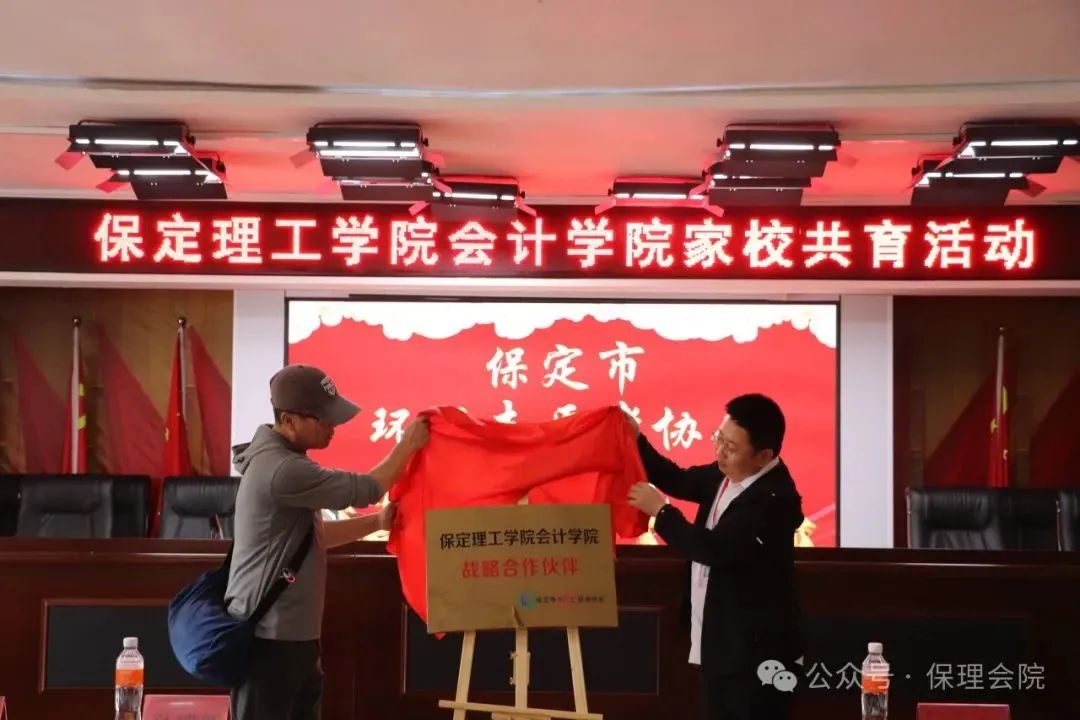 高校速遞 | 保定理工學院會計學院舉辦“共筑成長橋梁,探索共育之路”家校共育活動