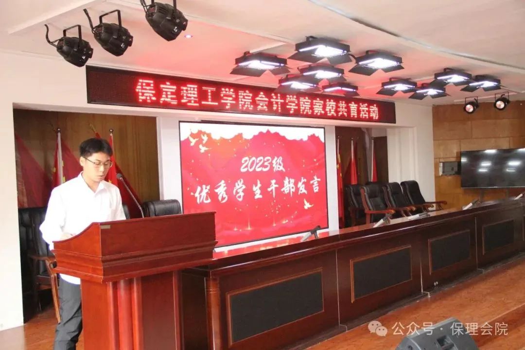 高校速遞 | 保定理工學院會計學院舉辦“共筑成長橋梁,探索共育之路”家校共育活動
