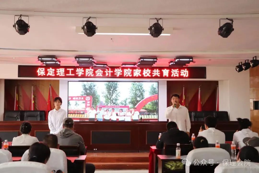 高校速遞 | 保定理工學院會計學院舉辦“共筑成長橋梁,探索共育之路”家校共育活動