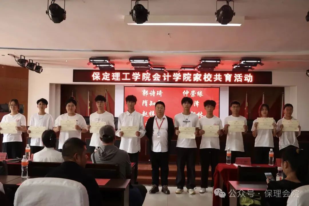 高校速遞 | 保定理工學院會計學院舉辦“共筑成長橋梁,探索共育之路”家校共育活動