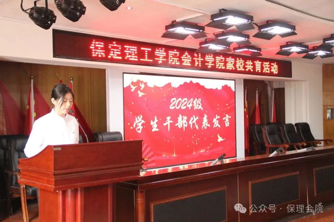 高校速遞 | 保定理工學院會計學院舉辦“共筑成長橋梁,探索共育之路”家校共育活動