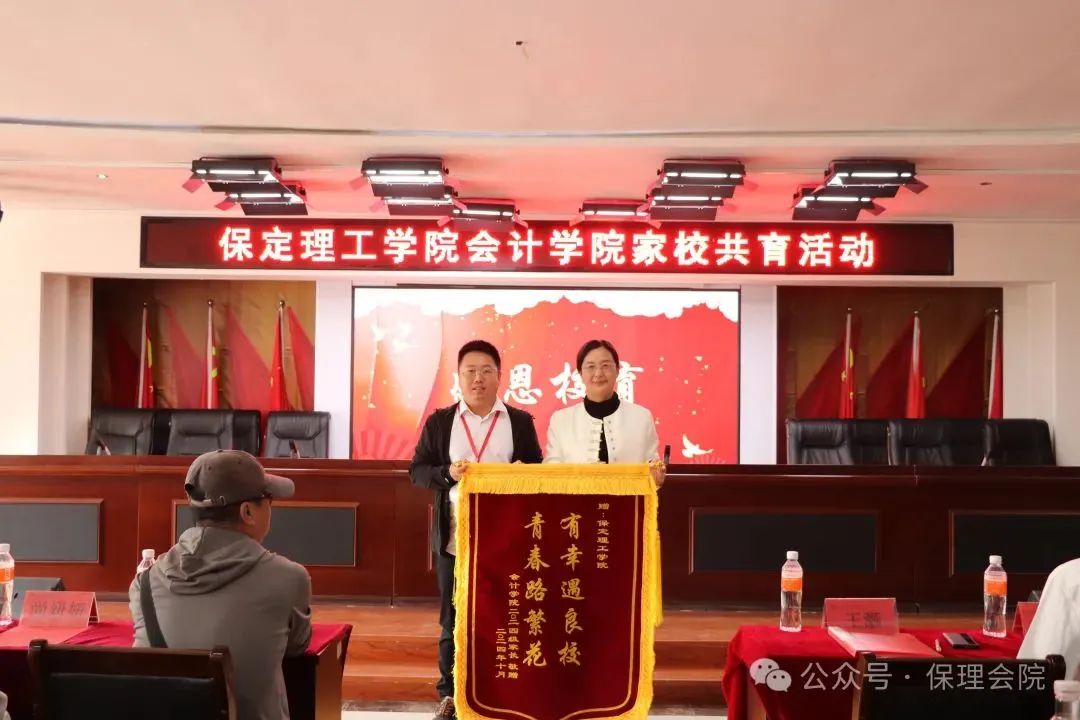 高校速遞 | 保定理工學院會計學院舉辦“共筑成長橋梁,探索共育之路”家校共育活動