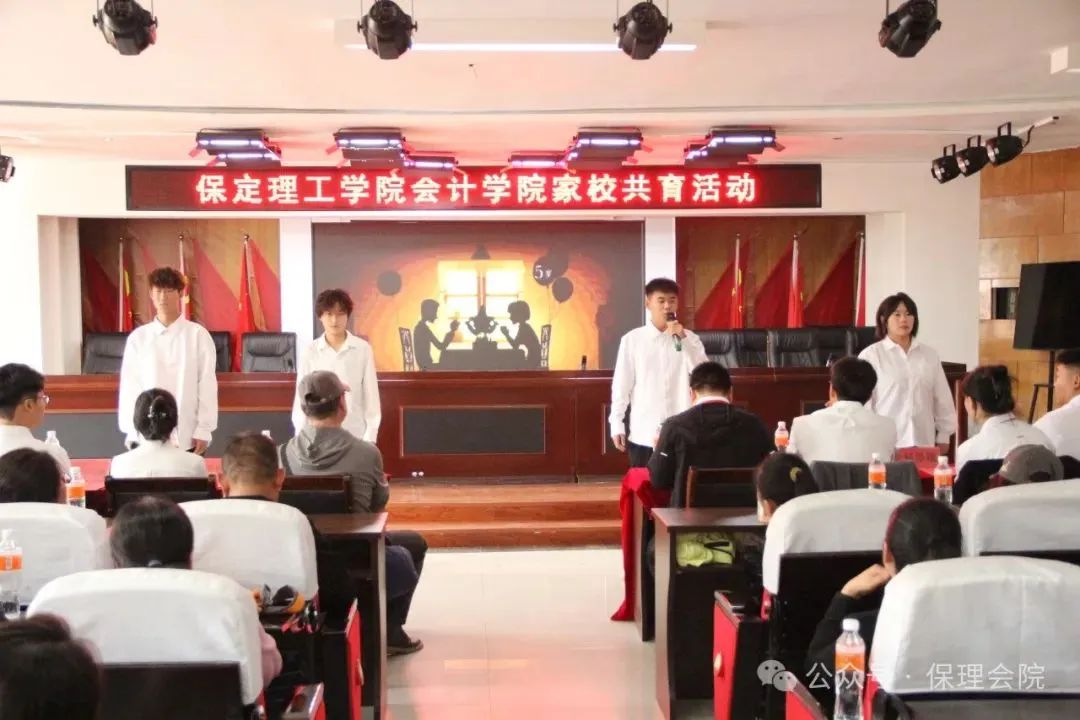 高校速遞 | 保定理工學院會計學院舉辦“共筑成長橋梁,探索共育之路”家校共育活動