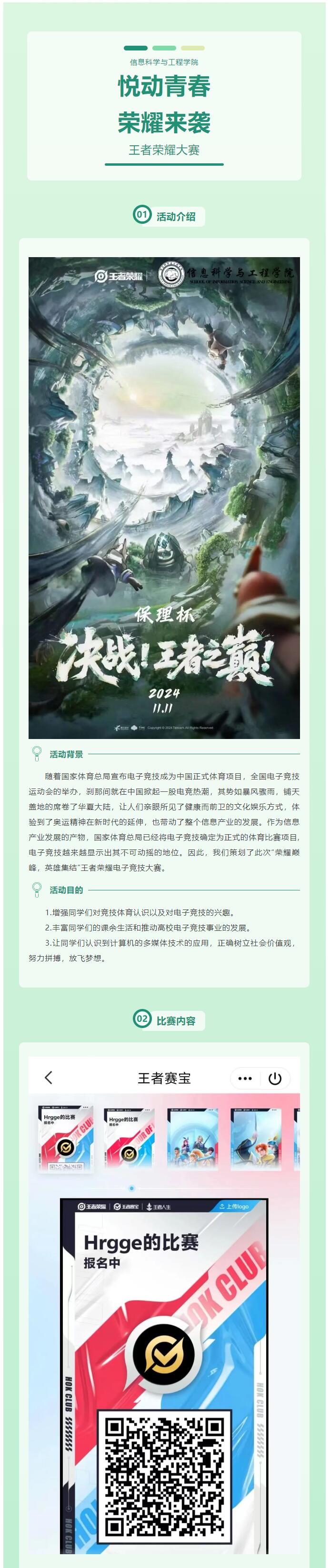 【悅動青春，榮耀來襲】|信息科學(xué)與工程學(xué)院舉辦王者榮耀競賽