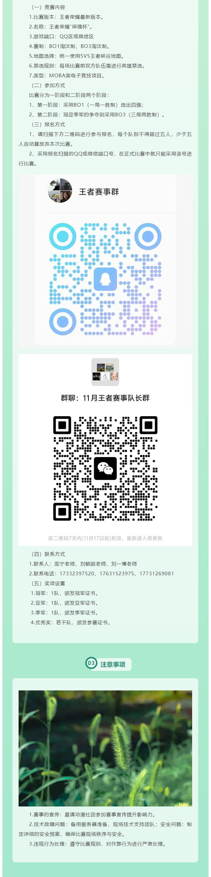 【悅動青春，榮耀來襲】|信息科學(xué)與工程學(xué)院舉辦王者榮耀競賽