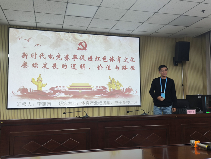 【紅色傳承·研思筑夢(mèng)】信息科學(xué)與工程學(xué)院教師閃耀紅色體育學(xué)術(shù)盛會(huì)，共研新時(shí)代體育文化傳承與創(chuàng)新