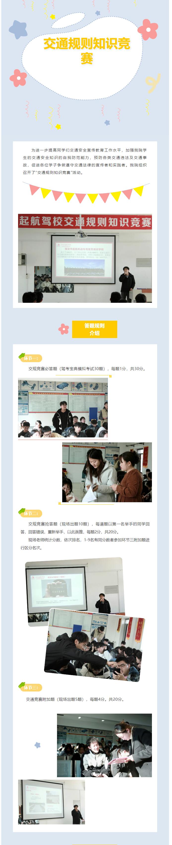 【交通競賽，安全先行】信息科學與工程學院 交通規(guī)則知識競賽