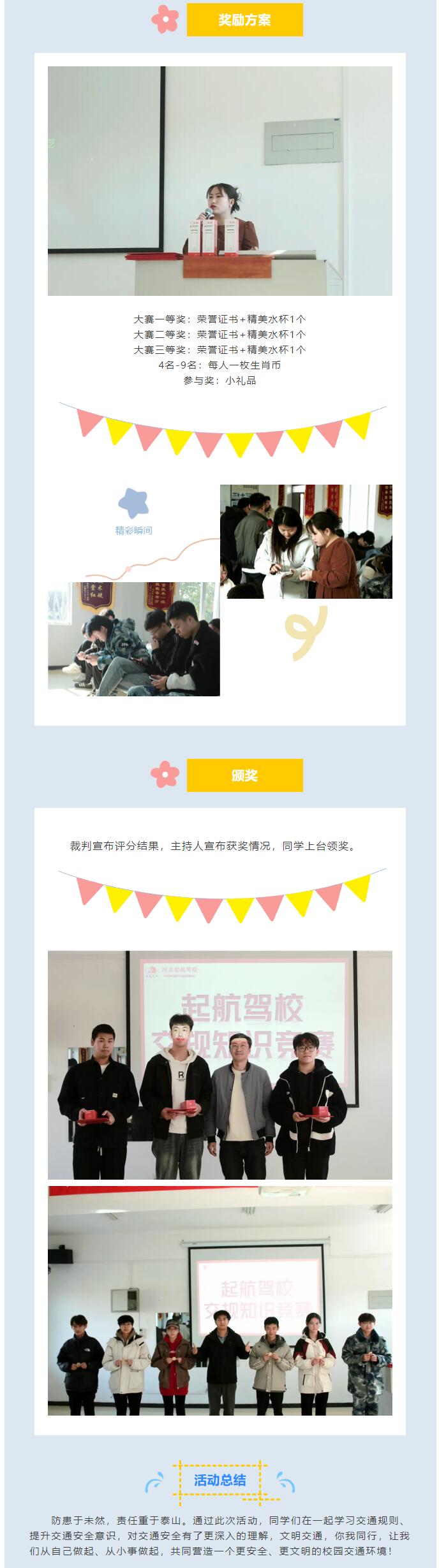 【交通競賽，安全先行】信息科學與工程學院 交通規(guī)則知識競賽