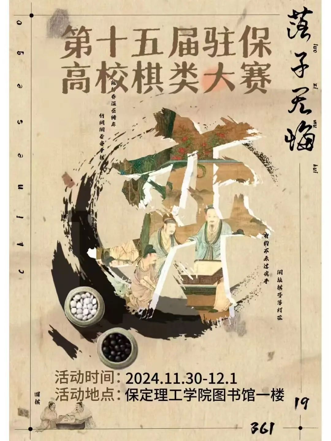 社團(tuán)風(fēng)采丨第十五屆駐保高校棋類大賽即將開始！