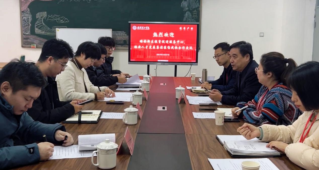 攜手共進(jìn)謀發(fā)展 ——我校與雄安新區(qū)投資促進(jìn)服務(wù)中心、雄安人才發(fā)展集團(tuán)舉辦政校企合作洽談會