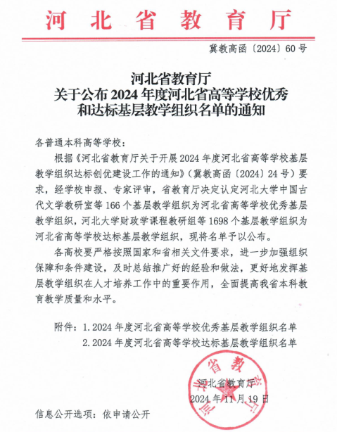 喜報(bào)！我校省級基層教學(xué)組織達(dá)標(biāo)創(chuàng)優(yōu)工作圓滿收官