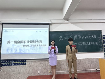 “規(guī)劃人生，職場(chǎng)逐夢(mèng)”——保定理工學(xué)院 藝術(shù)學(xué)院職業(yè)規(guī)劃大賽分賽圓滿落幕