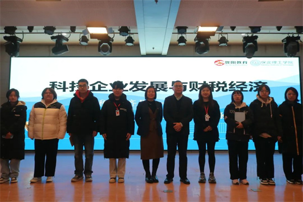 科技引領(lǐng)發(fā)展，經(jīng)濟驅(qū)動未來——科技企業(yè)發(fā)展與財稅經(jīng)濟專題講座成功舉辦