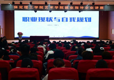 藝途有策，探索未來 職業(yè)現(xiàn)狀與自我規(guī)劃講座圓滿成功