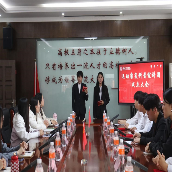 保定理工學院運動康復科普宣講團成立儀式