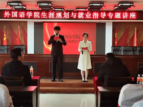 商務(wù)英語生涯規(guī)劃與就業(yè)指導(dǎo)講座