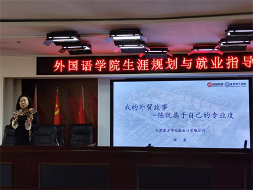 商務(wù)英語生涯規(guī)劃與就業(yè)指導(dǎo)講座