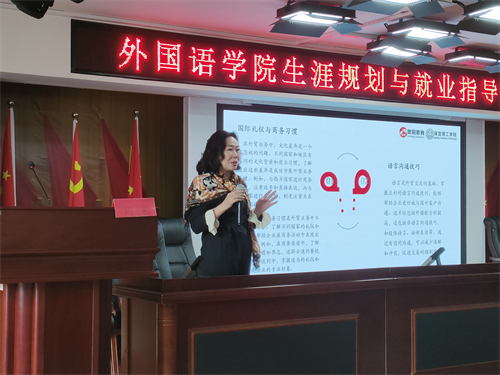 商務(wù)英語生涯規(guī)劃與就業(yè)指導(dǎo)講座
