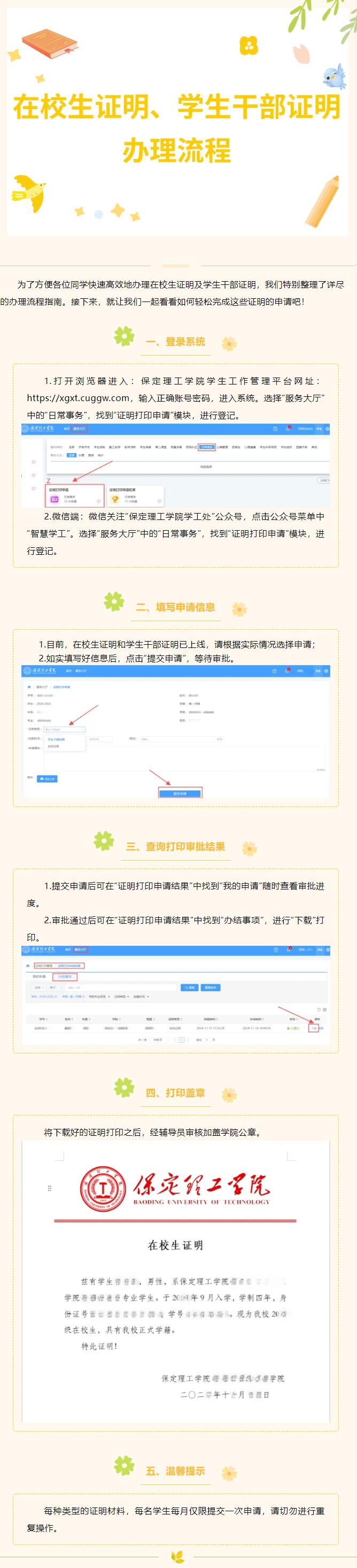 智慧學(xué)工系統(tǒng)丨敲黑板！在校生證明、學(xué)生干部證明辦理流程看這里