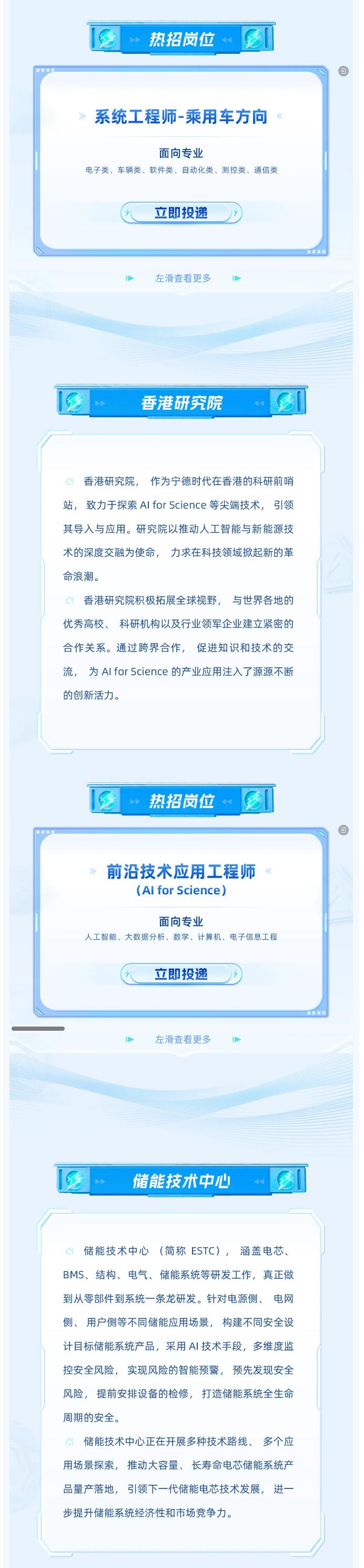 【招聘信息】|| Offer上新！四大部門2025屆全球校招火熱進行中