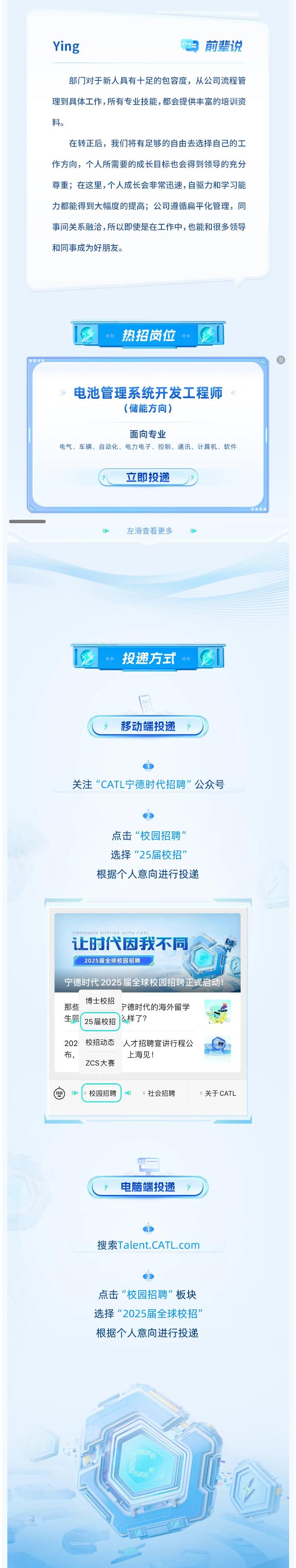 【招聘信息】|| Offer上新！四大部門2025屆全球校招火熱進行中