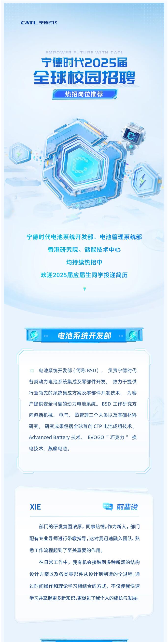 【招聘信息】|| Offer上新！四大部門2025屆全球校招火熱進行中
