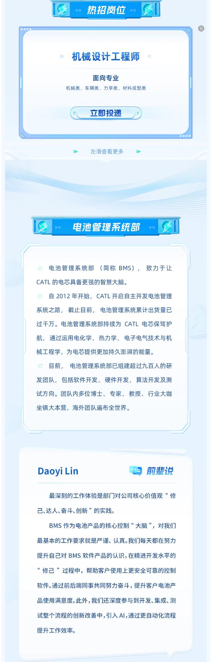 【招聘信息】|| Offer上新！四大部門2025屆全球校招火熱進行中