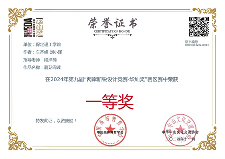 “喜報~熱烈祝賀！” ——保定理工學(xué)院藝術(shù)學(xué)院學(xué)生 榮獲2024年兩岸新銳設(shè)計競賽·華燦獎