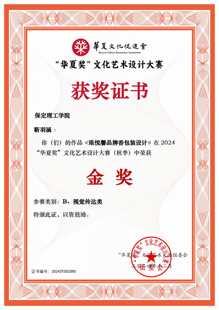 華夏獎設計盛典：藝術學院師生再度亮劍，創(chuàng)新作品再續(xù)輝煌