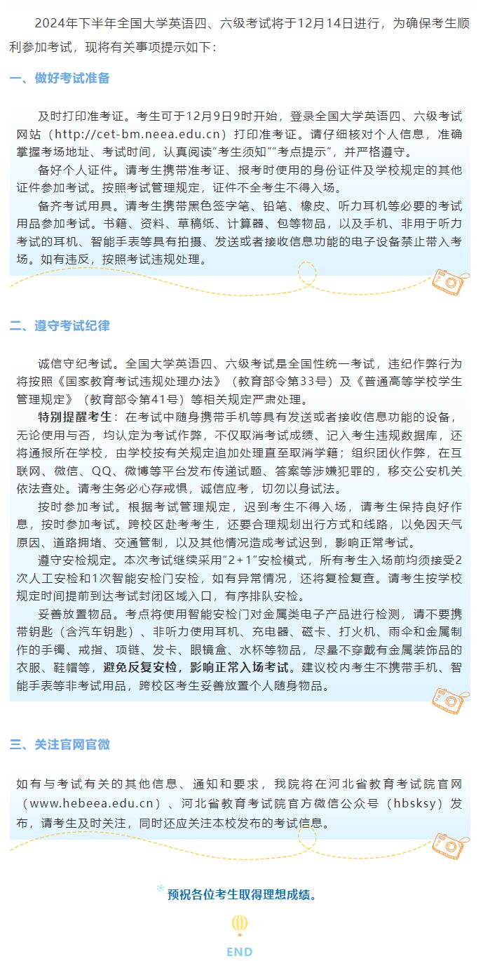 2024年下半年全國大學英語四、六級考試考前提示