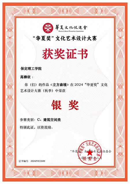 華夏獎(jiǎng)設(shè)計(jì)盛典：藝術(shù)學(xué)院師生再度亮劍，創(chuàng)新作品再續(xù)輝煌