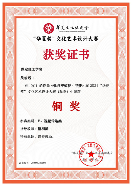 華夏獎(jiǎng)設(shè)計(jì)盛典：藝術(shù)學(xué)院師生再度亮劍，創(chuàng)新作品再續(xù)輝煌
