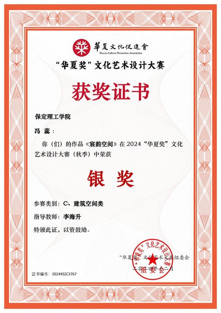 華夏獎(jiǎng)設(shè)計(jì)盛典：藝術(shù)學(xué)院師生再度亮劍，創(chuàng)新作品再續(xù)輝煌