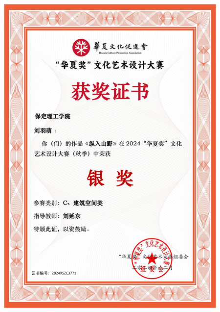 華夏獎(jiǎng)設(shè)計(jì)盛典：藝術(shù)學(xué)院師生再度亮劍，創(chuàng)新作品再續(xù)輝煌