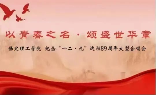 紀(jì)念 “一二 · 九” 運(yùn)動(dòng)89周年大型合唱會(huì)最佳人氣獎(jiǎng)評(píng)選投票啦~