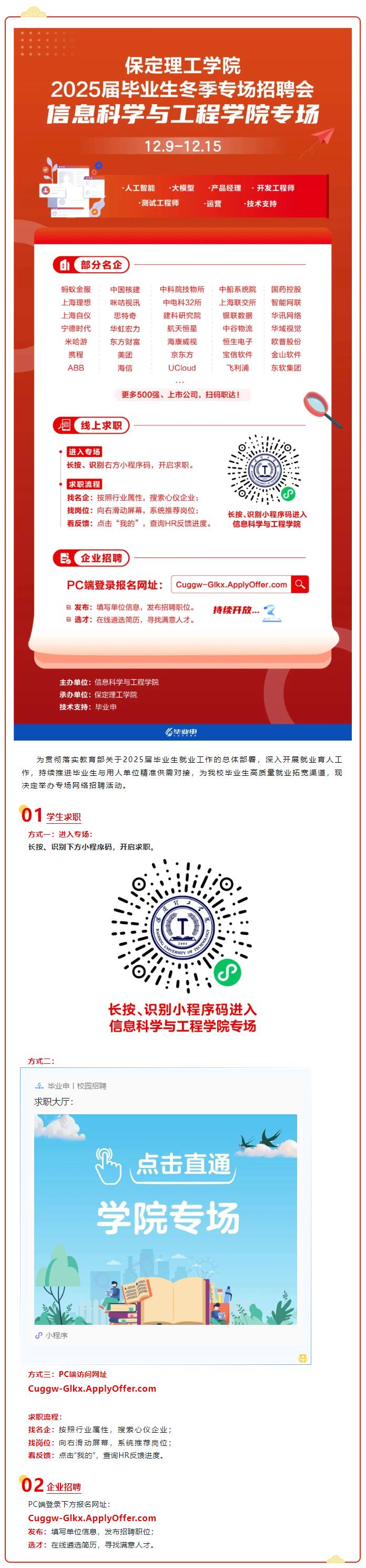 信息科學(xué)與工程學(xué)院專場(chǎng) | 保定理工學(xué)院大學(xué)2025屆畢業(yè)生冬季專場(chǎng)招聘會(huì)