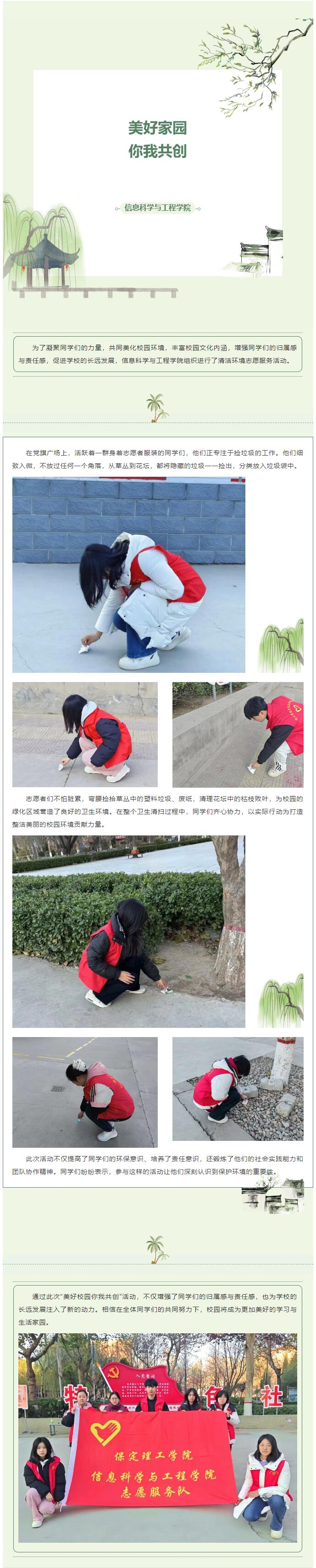 【美好家園，你我共創(chuàng)】｜信息科學(xué)與工程學(xué)院組織清潔校園活動(dòng)（二）