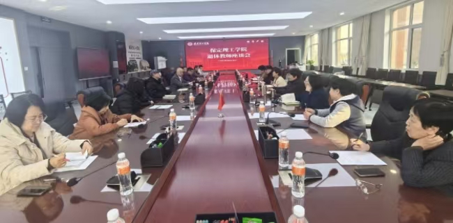 保定理工學(xué)院組織召開退休教師座談會(huì)
