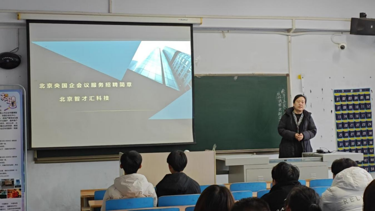 北京智才匯科技有限公司線下專場宣講會