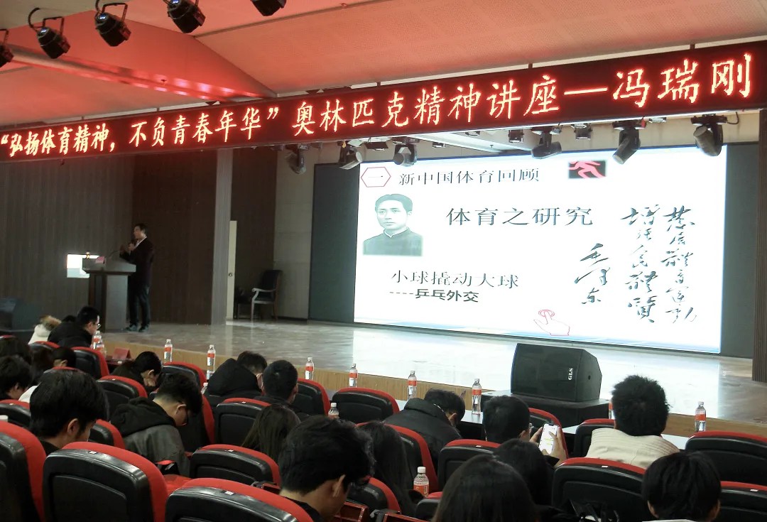 思政教育||“弘揚(yáng)體育精神,不負(fù)青春年華”奧林匹克主題講座順利開(kāi)展